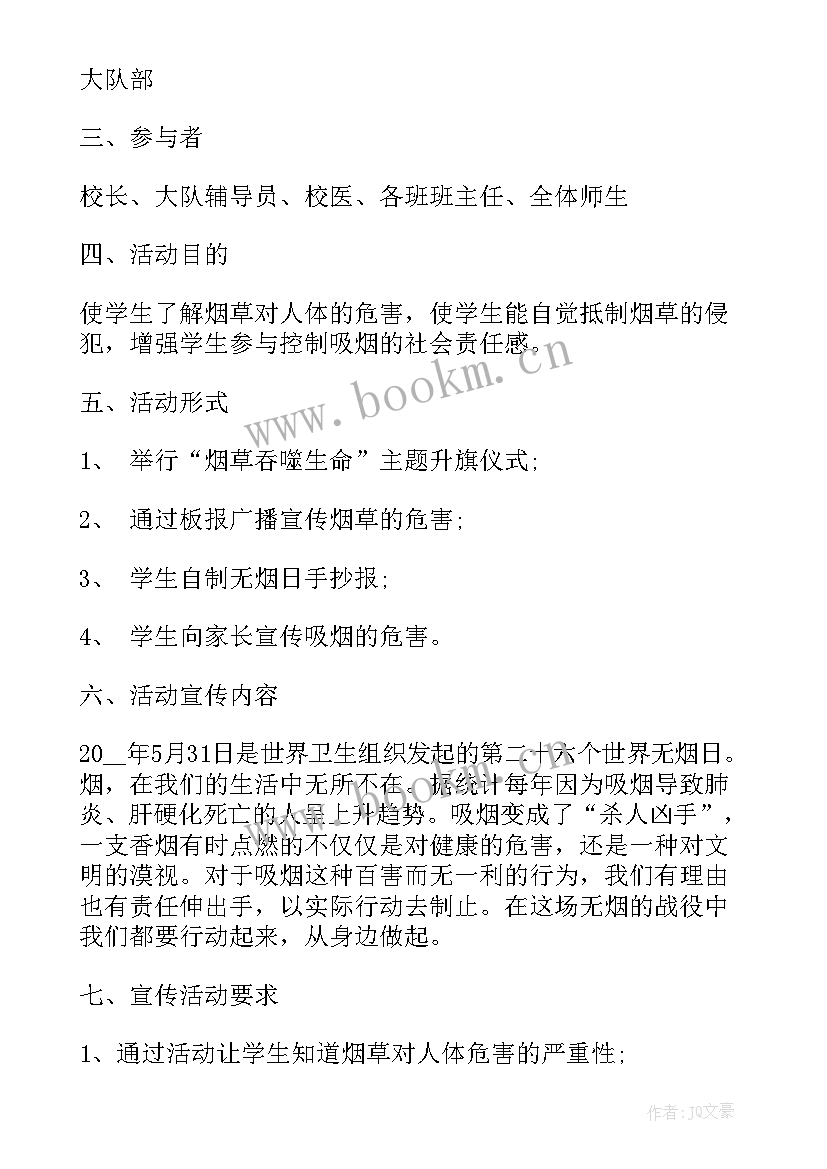 个世界无烟日的 世界无烟日活动世界无烟日倡议书(优质5篇)