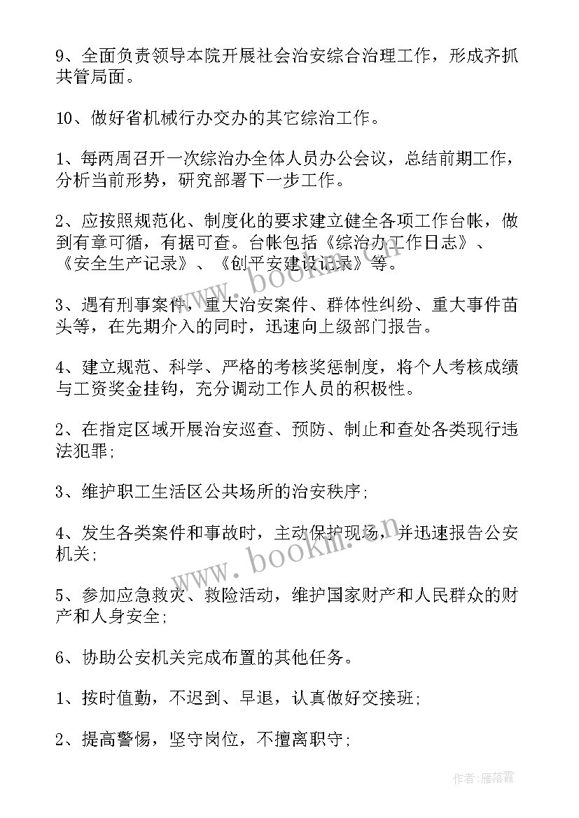 最新社会治安综合治理工作报告 社会治安综合治理工作制度(优秀10篇)