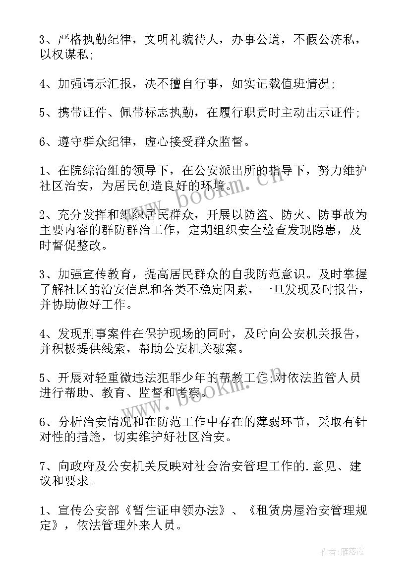 最新社会治安综合治理工作报告 社会治安综合治理工作制度(优秀10篇)