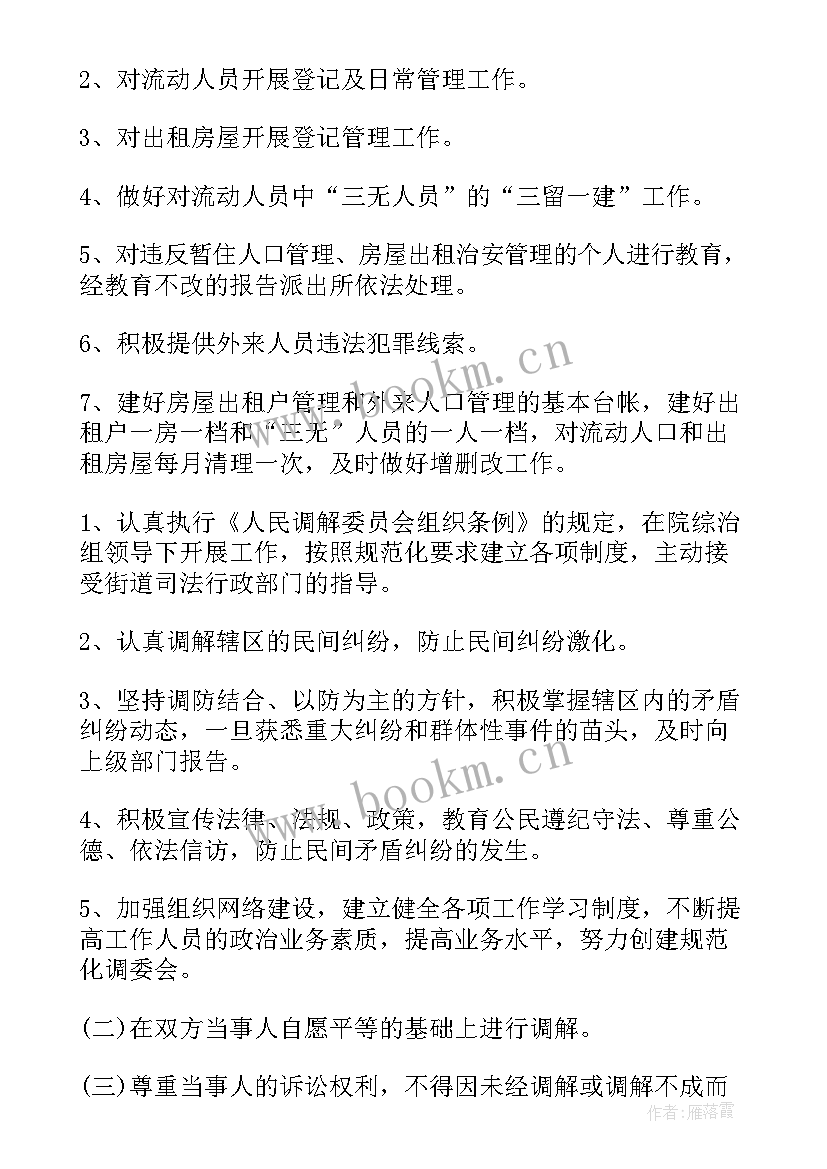 最新社会治安综合治理工作报告 社会治安综合治理工作制度(优秀10篇)