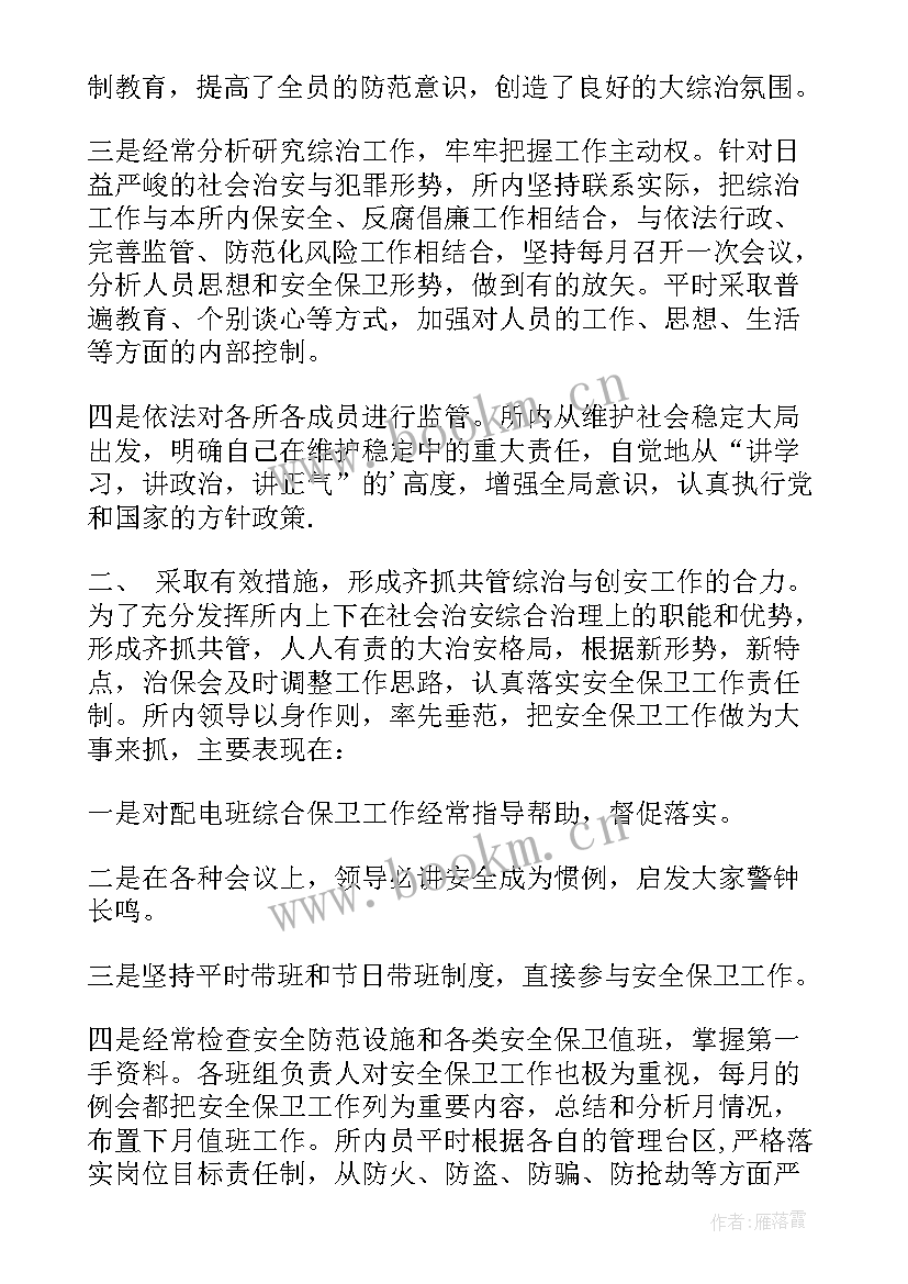 最新社会治安综合治理工作报告 社会治安综合治理工作制度(优秀10篇)