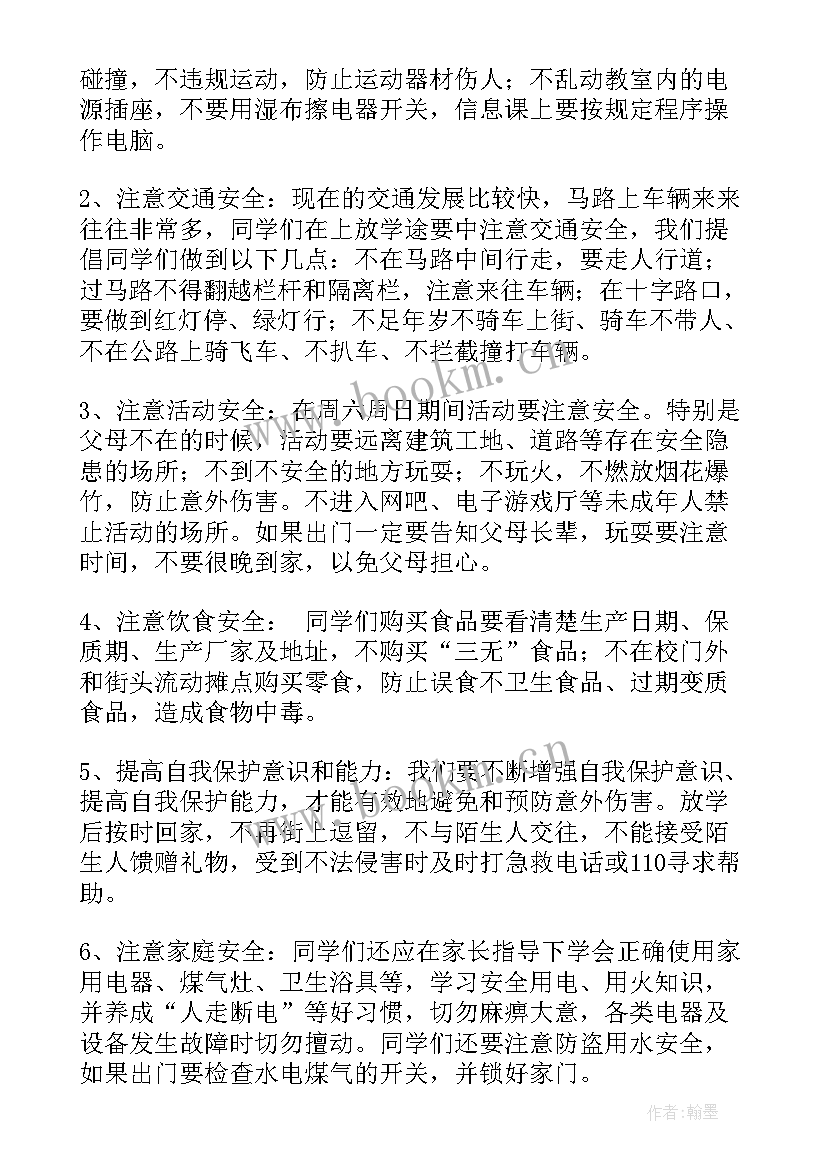 最新国旗下的讲话安全教育小学生 小学生安全国旗下讲话稿(优秀7篇)