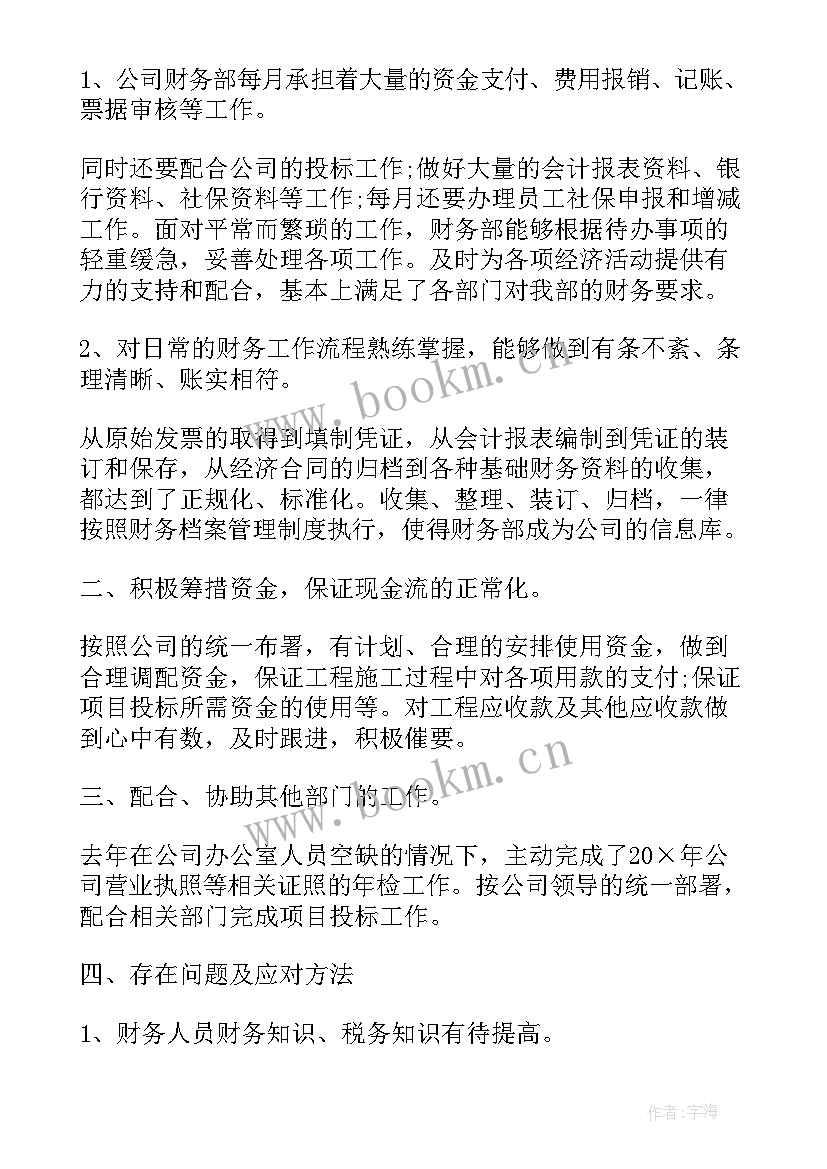 财务工作总结(实用9篇)