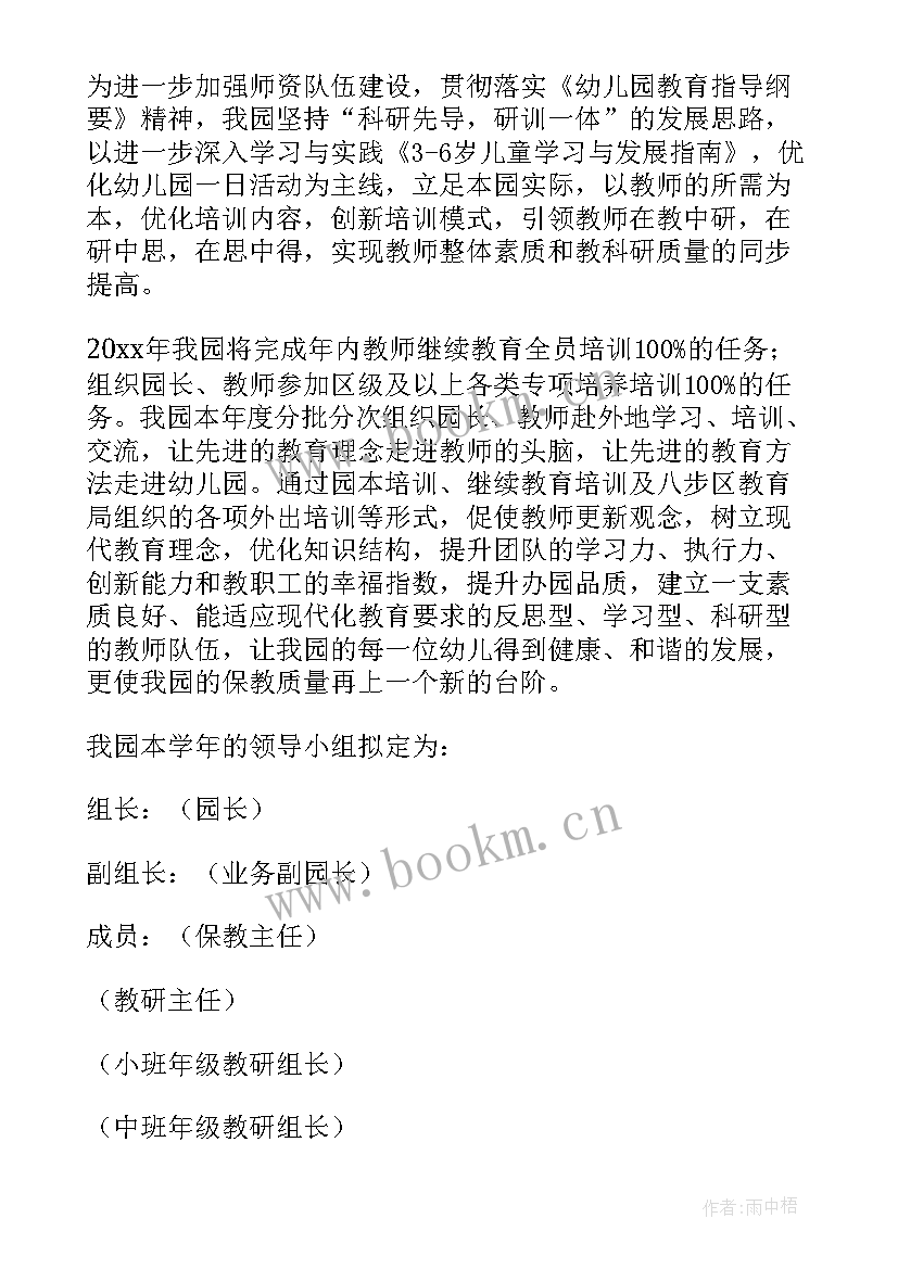 青年教师培养培训计划 培养指导青年教师计划(模板9篇)