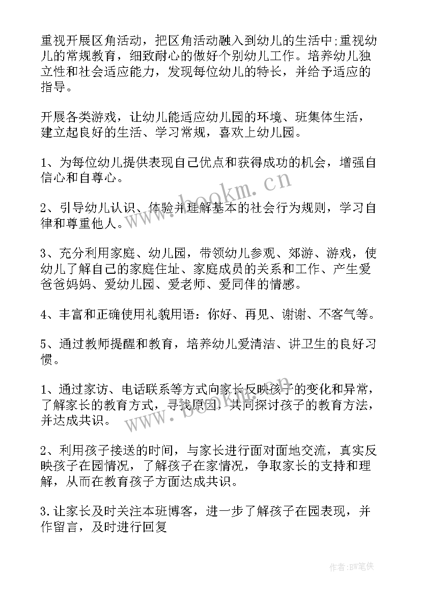 2023年幼儿小班幼师教学计划 幼儿园小班学期计划(通用5篇)