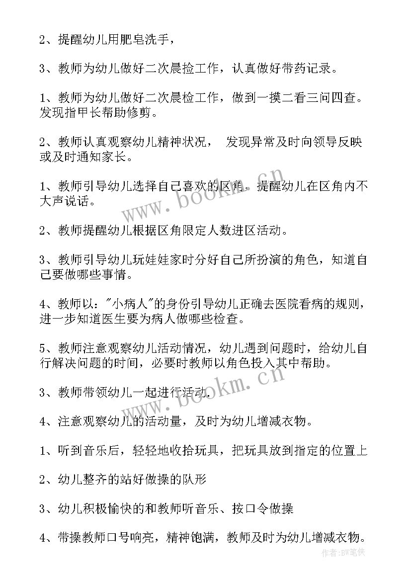 2023年幼儿小班幼师教学计划 幼儿园小班学期计划(通用5篇)