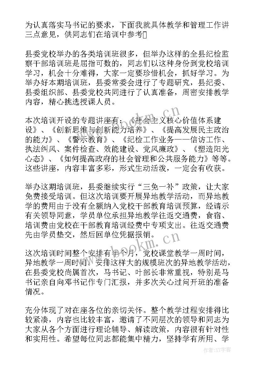 最新班组长培训班上的讲话 培训班开班仪式讲话稿(大全10篇)