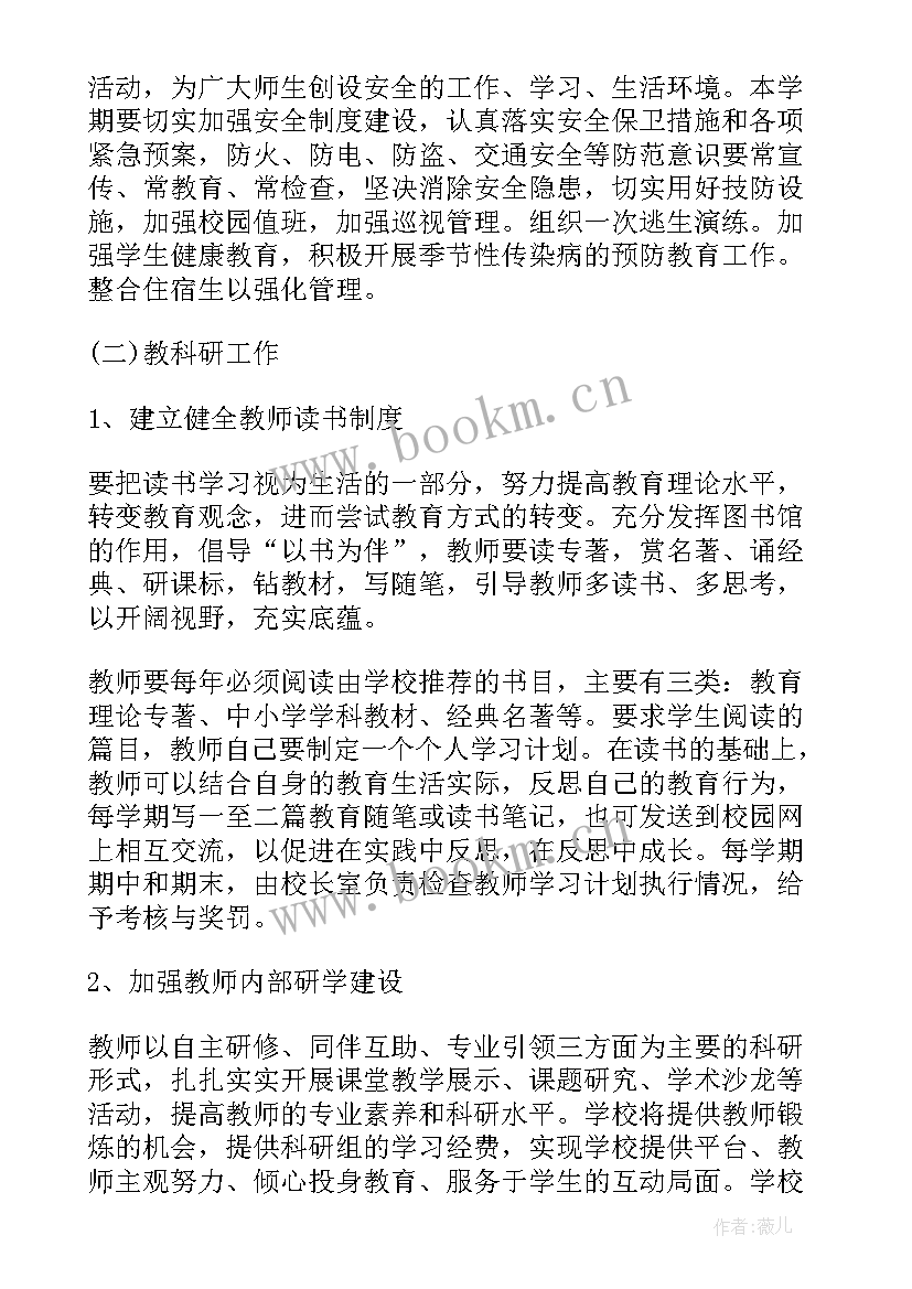 2023年美育工作计划 新学期学校工作计划书(优秀5篇)