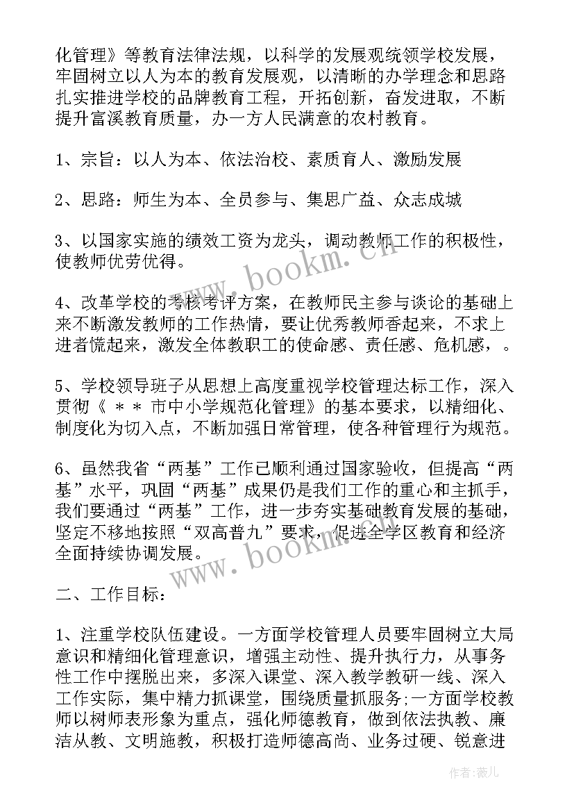 2023年美育工作计划 新学期学校工作计划书(优秀5篇)