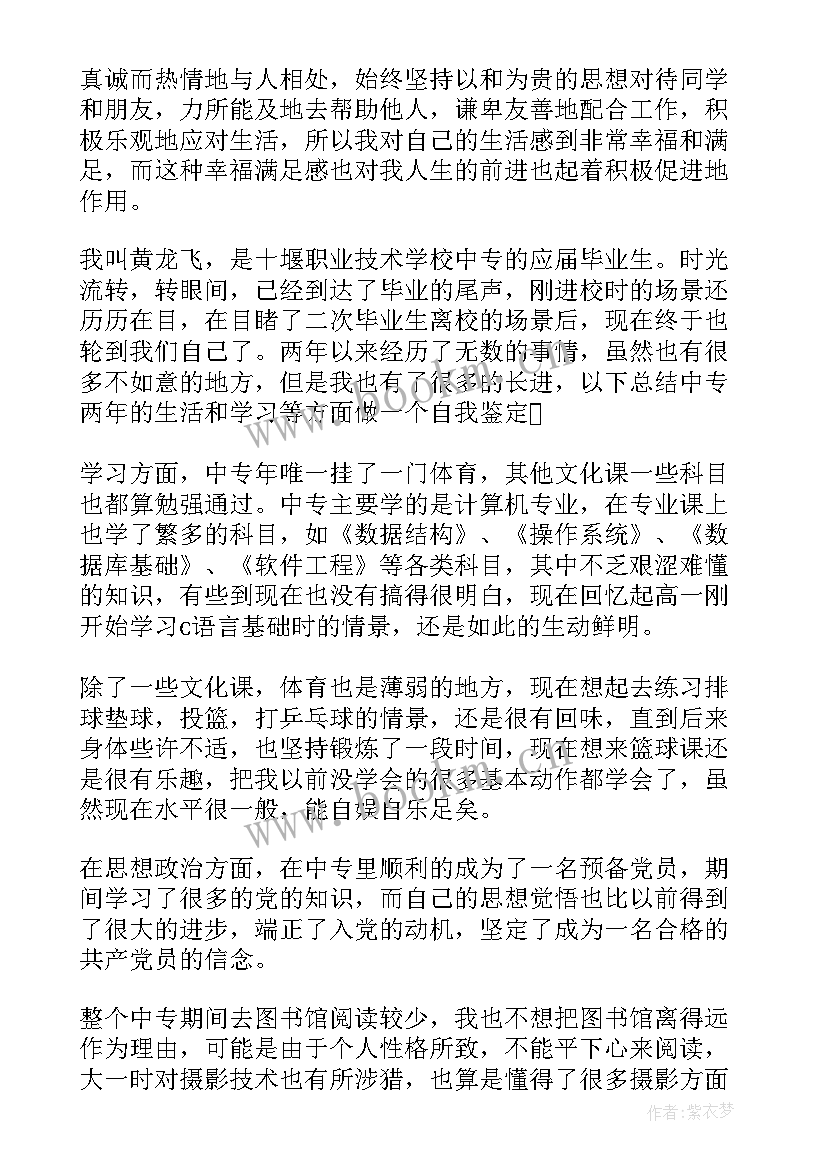 2023年毕业生自我小结 毕业生鉴定自我小结(实用5篇)