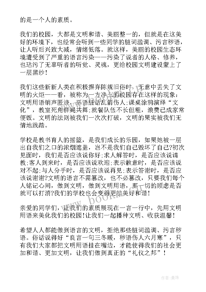 2023年做个文明人国旗下讲话 小学生国旗下的文明讲话稿(汇总10篇)