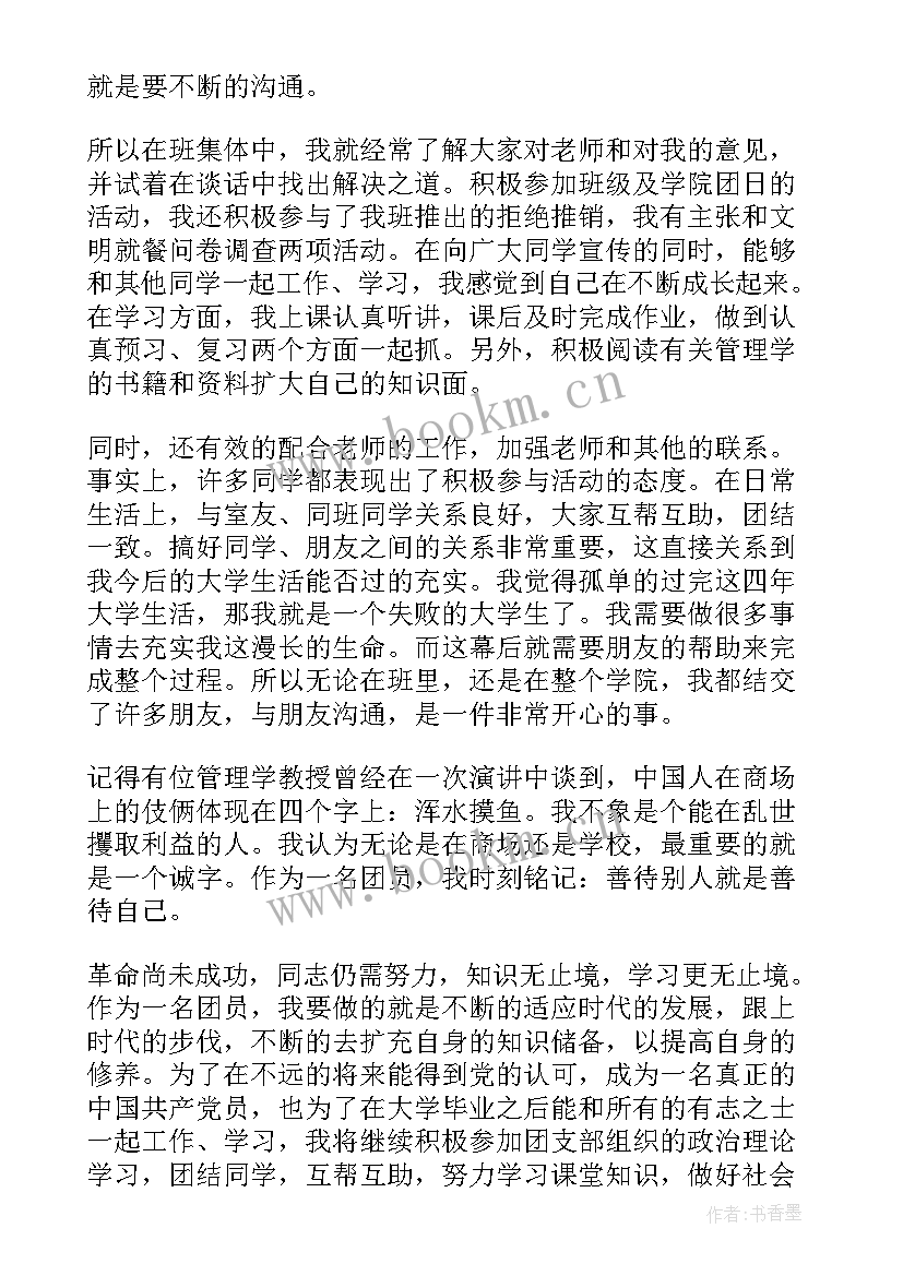 2023年团员自我评议总结缺点(优质10篇)