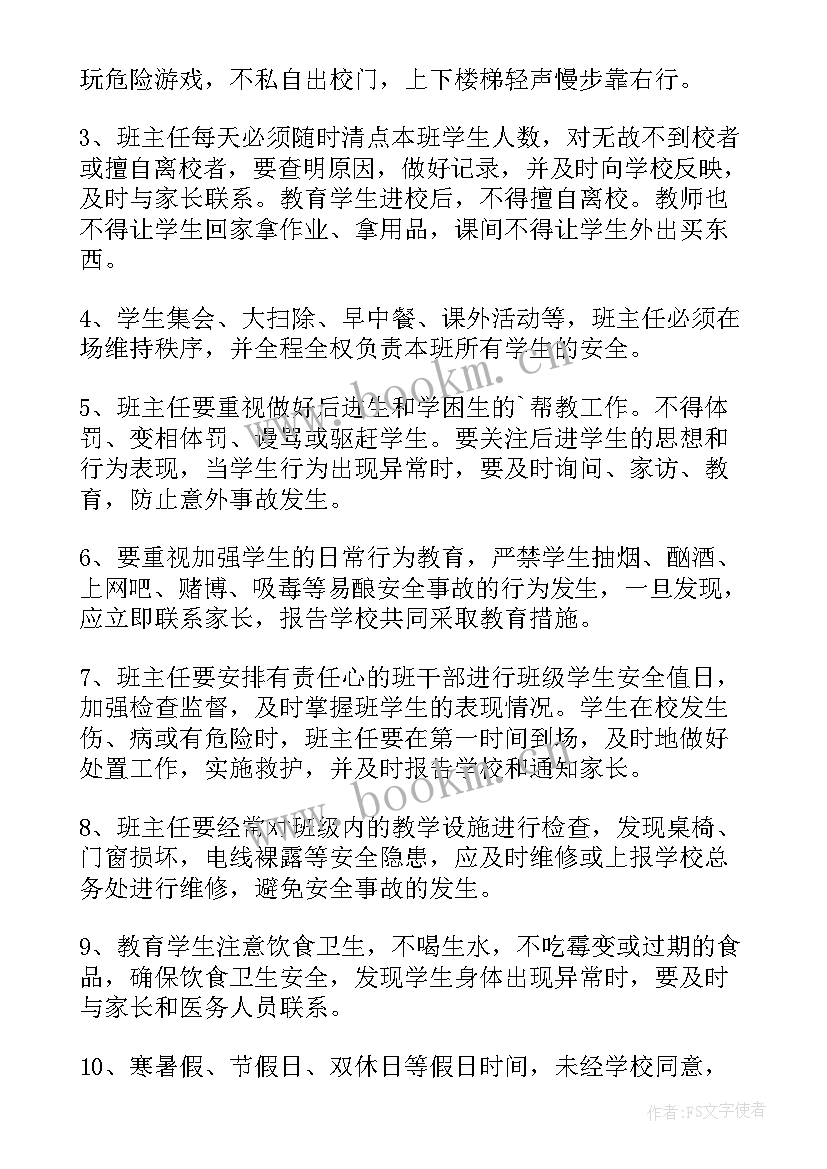 最新小学班主任安全责任承诺书 小学班主任安全目标责任书(优质9篇)