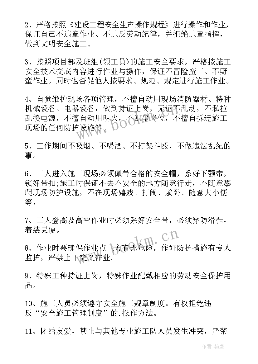 个人安全保证书(大全5篇)