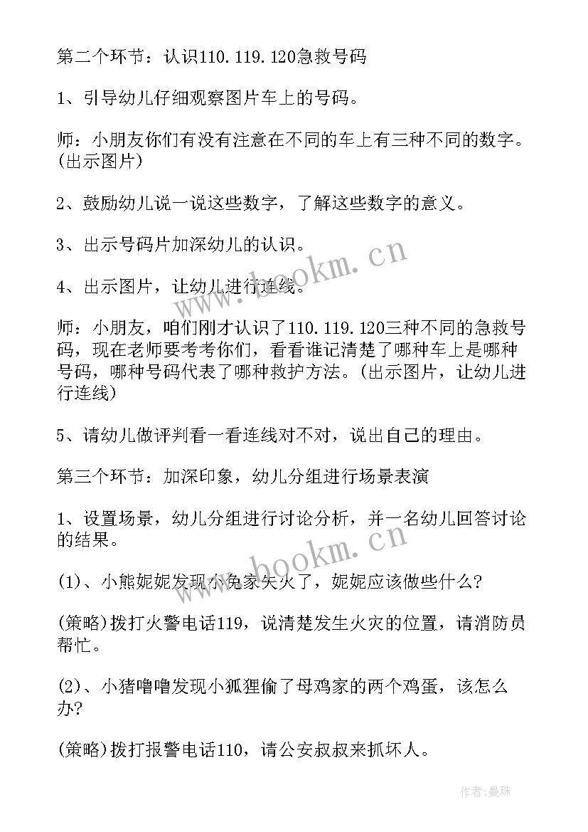 2023年幼儿园安全个人工作计划中班 幼儿园个人安全工作计划(精选5篇)