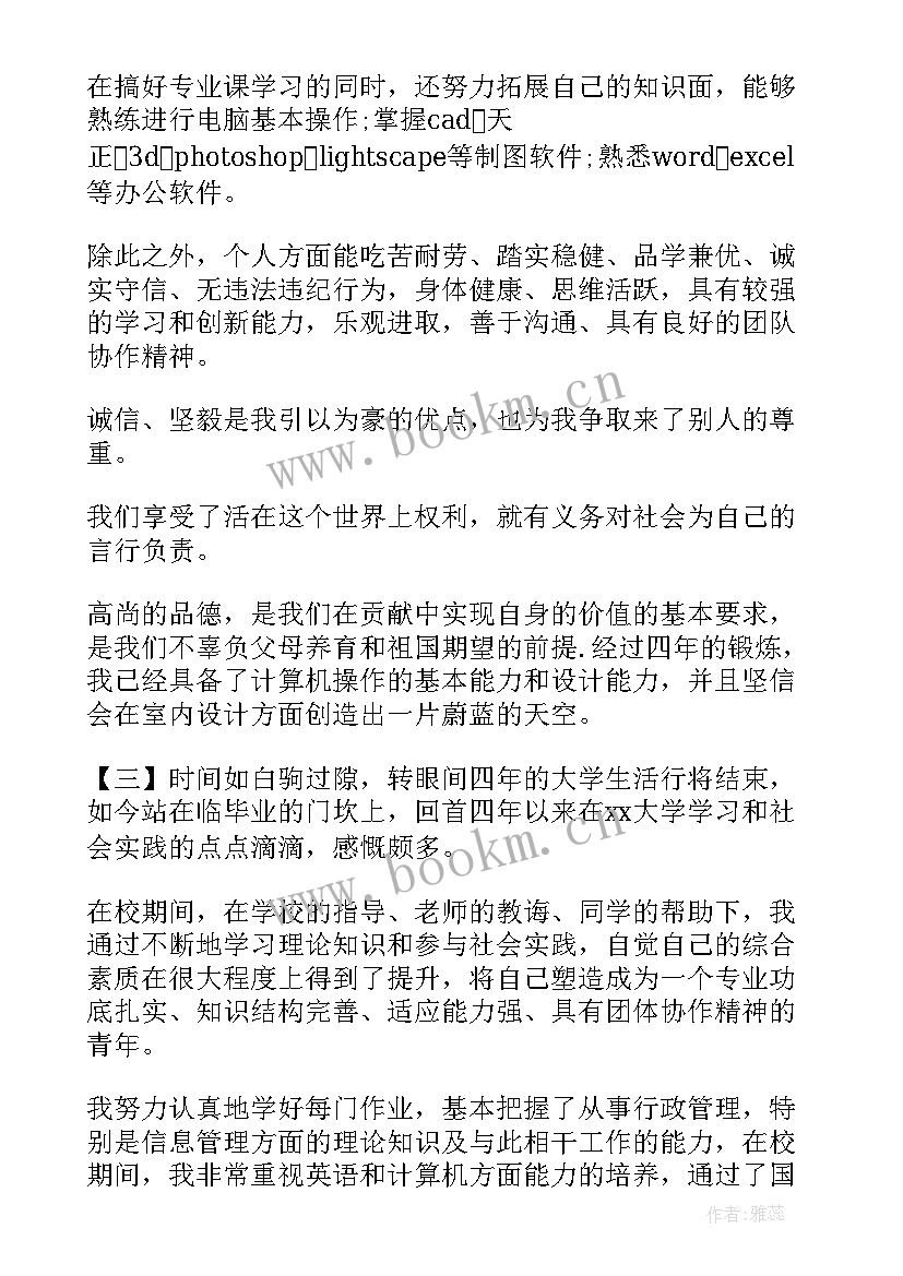 2023年设计类毕业生自我鉴定 环境设计毕业生自我鉴定(通用8篇)