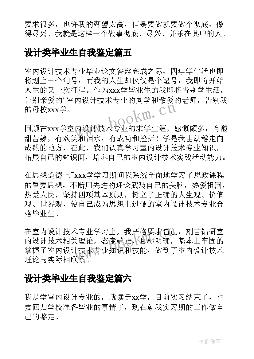 2023年设计类毕业生自我鉴定 环境设计毕业生自我鉴定(通用8篇)