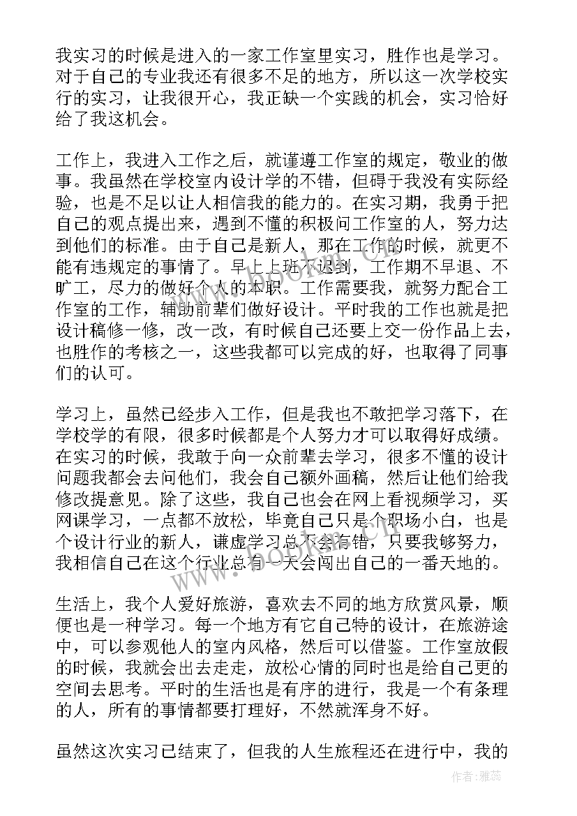 2023年设计类毕业生自我鉴定 环境设计毕业生自我鉴定(通用8篇)