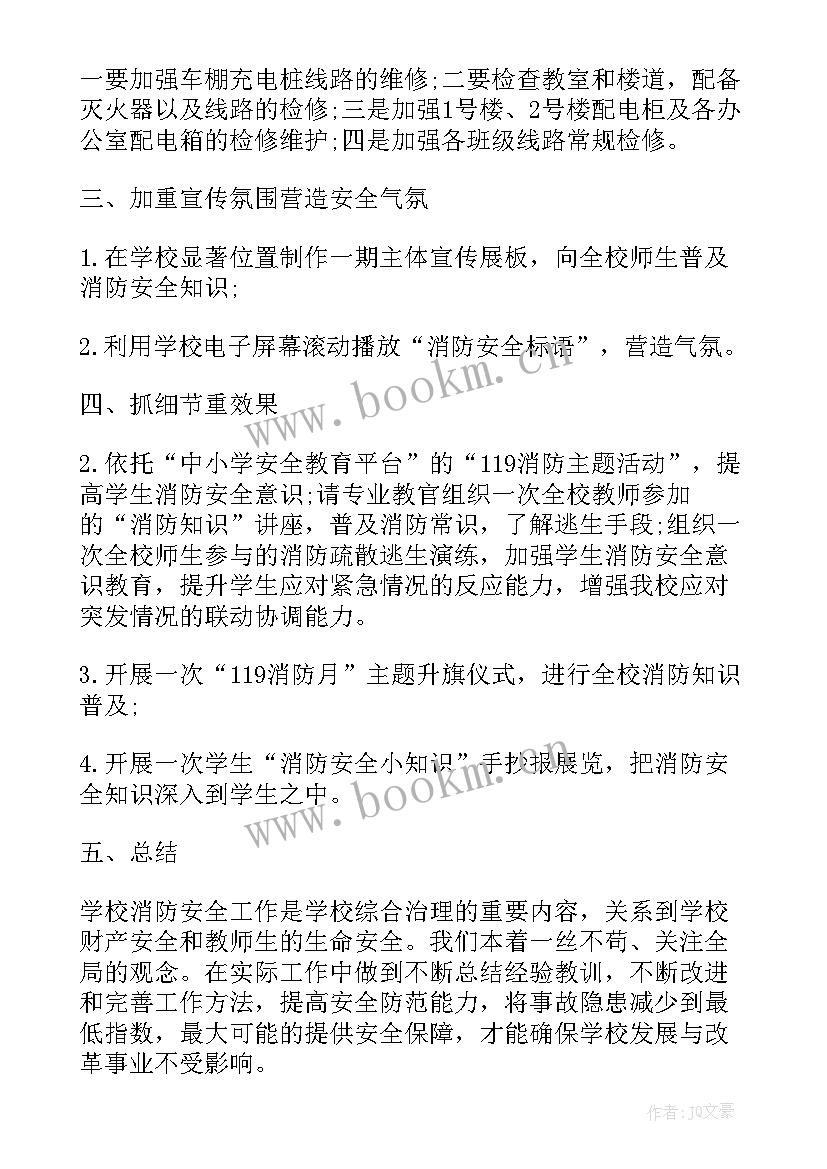 最新小学消防安全工作 中小学消防年度安全工作计划(优质10篇)