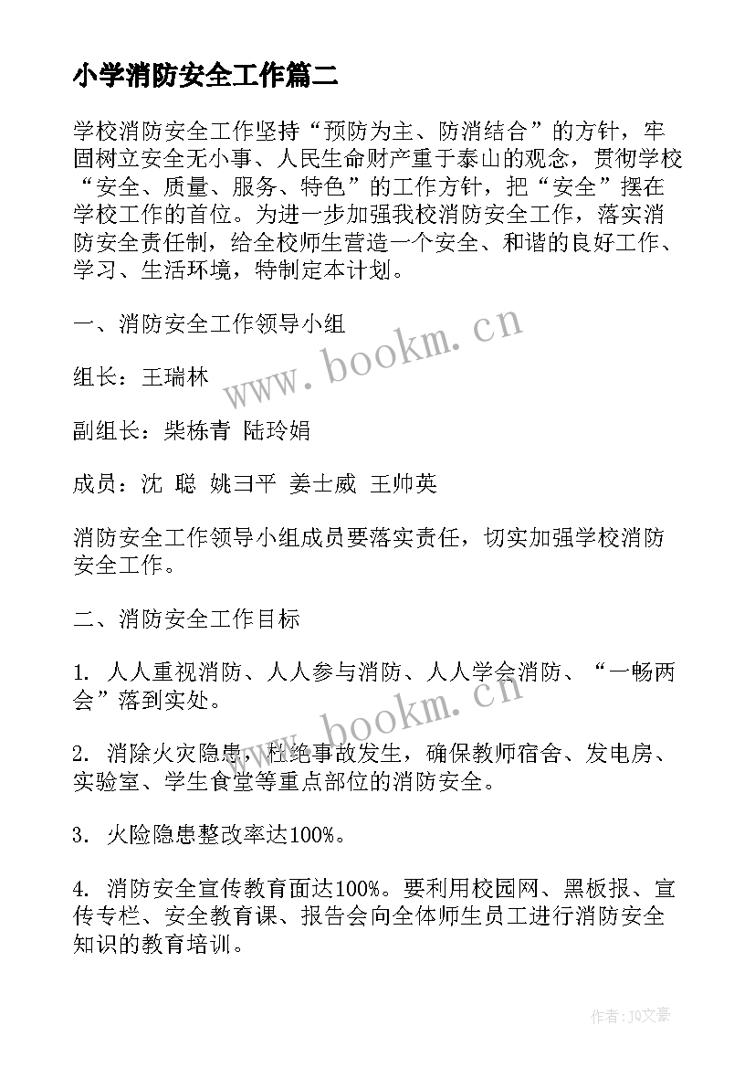 最新小学消防安全工作 中小学消防年度安全工作计划(优质10篇)