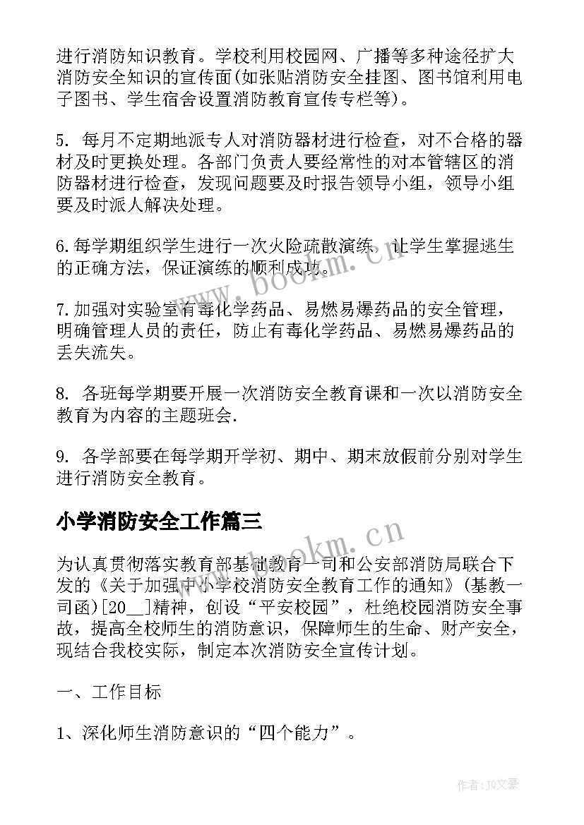 最新小学消防安全工作 中小学消防年度安全工作计划(优质10篇)