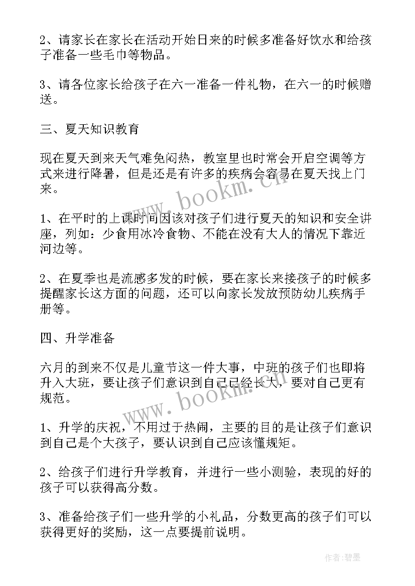 最新幼儿园中班月份计划表上学期(精选5篇)