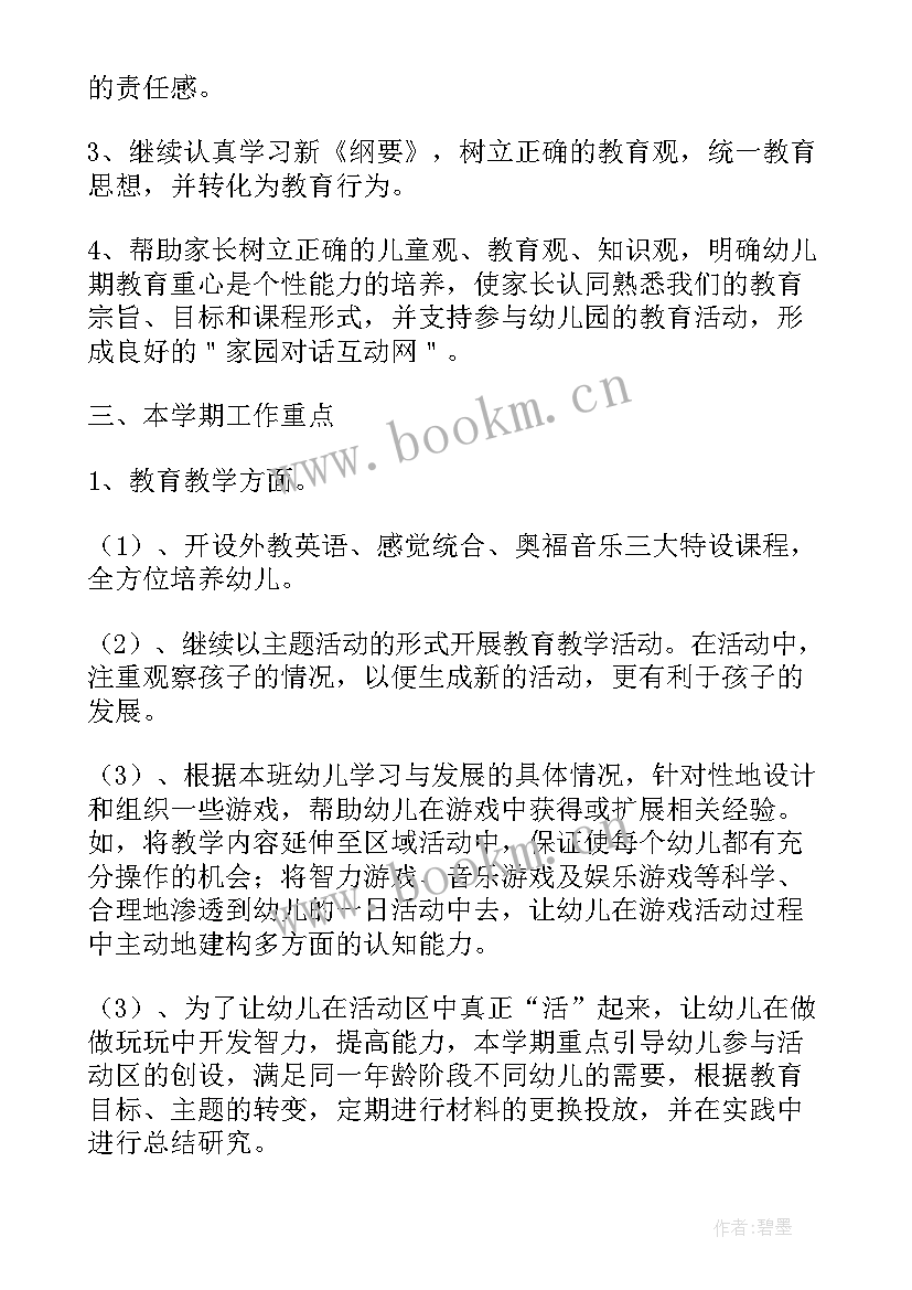 最新幼儿园中班月份计划表上学期(精选5篇)