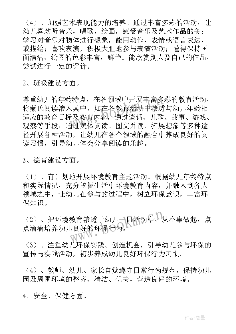 最新幼儿园中班月份计划表上学期(精选5篇)