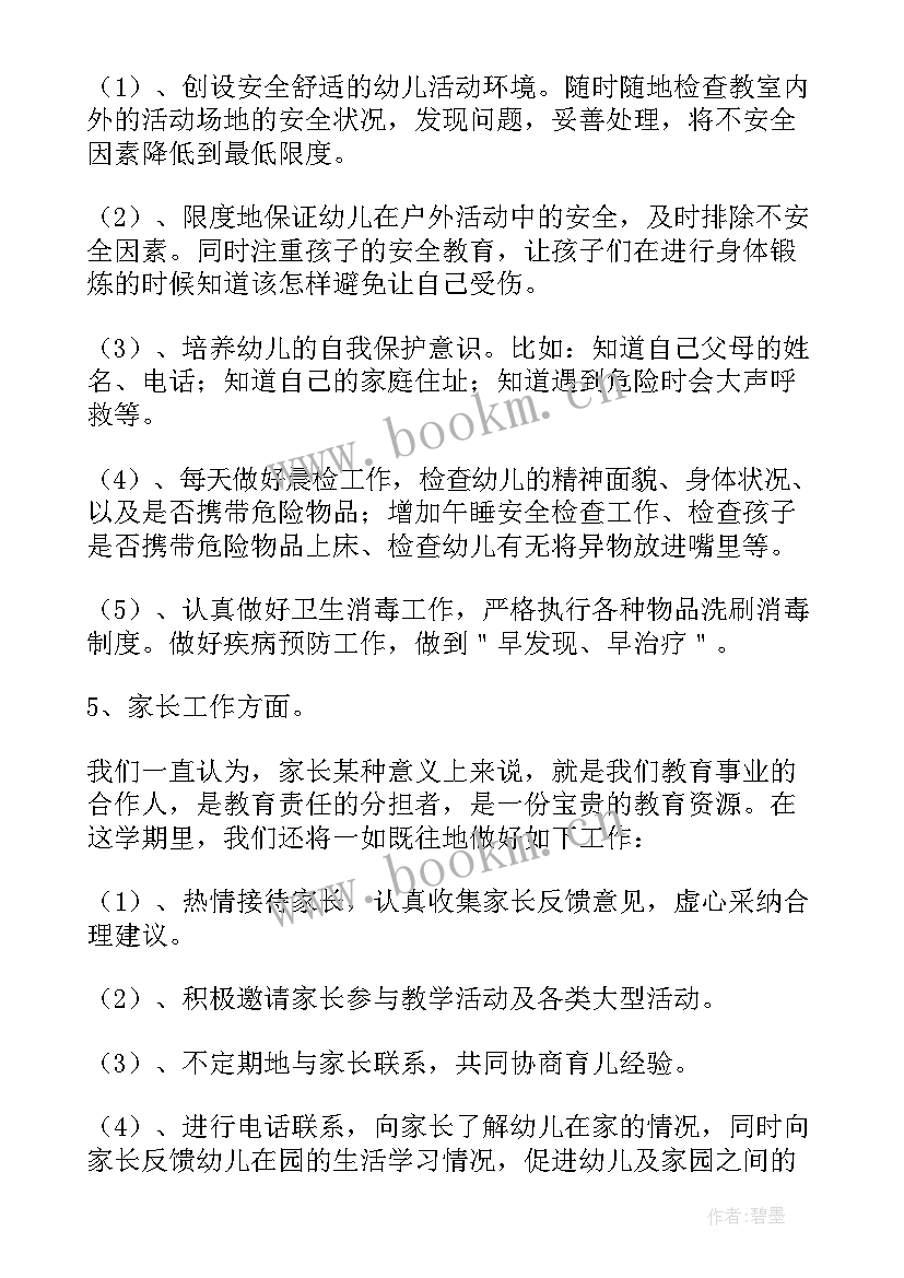 最新幼儿园中班月份计划表上学期(精选5篇)