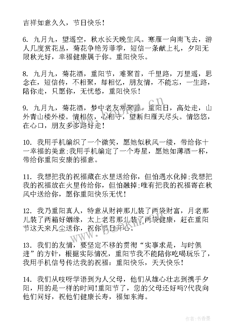 最新重阳节祝福语唯美 重阳节温馨祝福语(实用5篇)