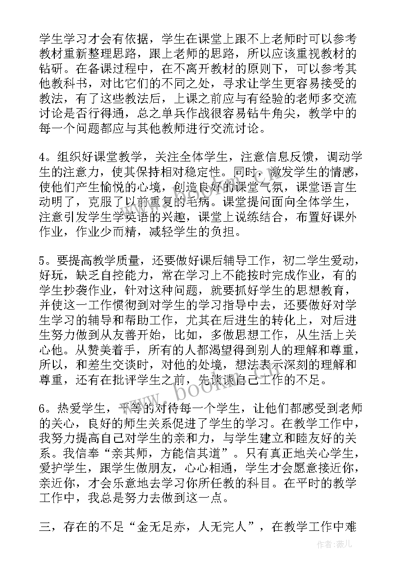 最新八年级英语教学总结与反思 八年级英语教学反思(大全9篇)