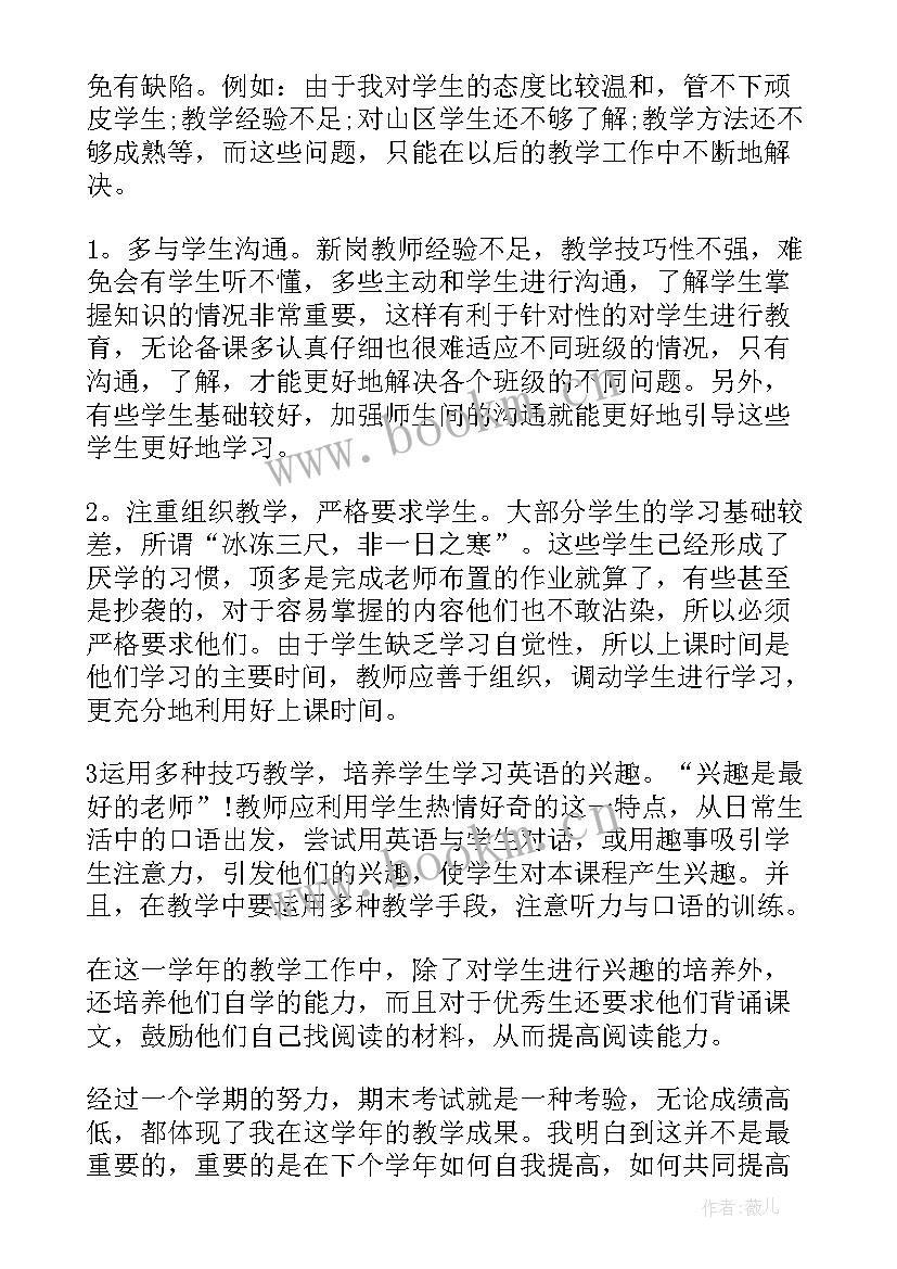 最新八年级英语教学总结与反思 八年级英语教学反思(大全9篇)