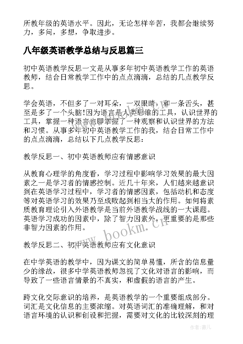 最新八年级英语教学总结与反思 八年级英语教学反思(大全9篇)