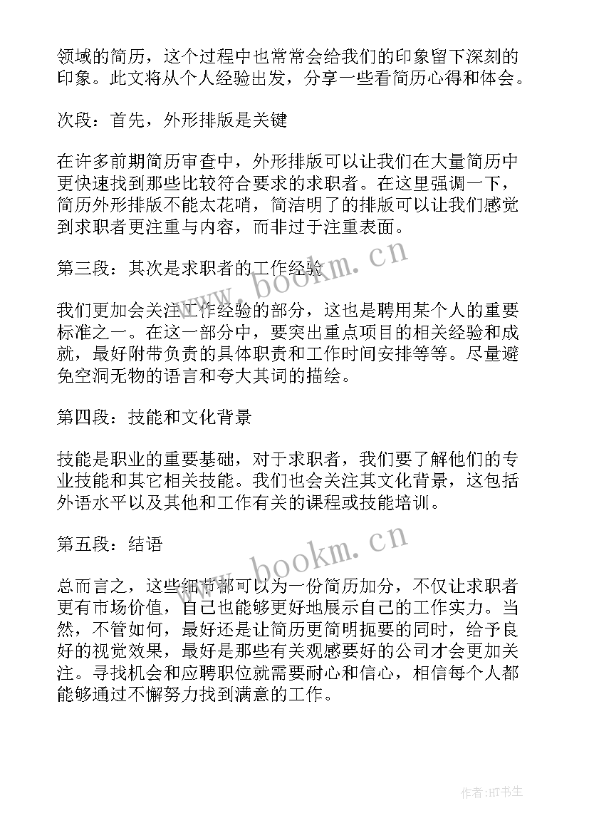 简历性格内向可以写吗(模板5篇)