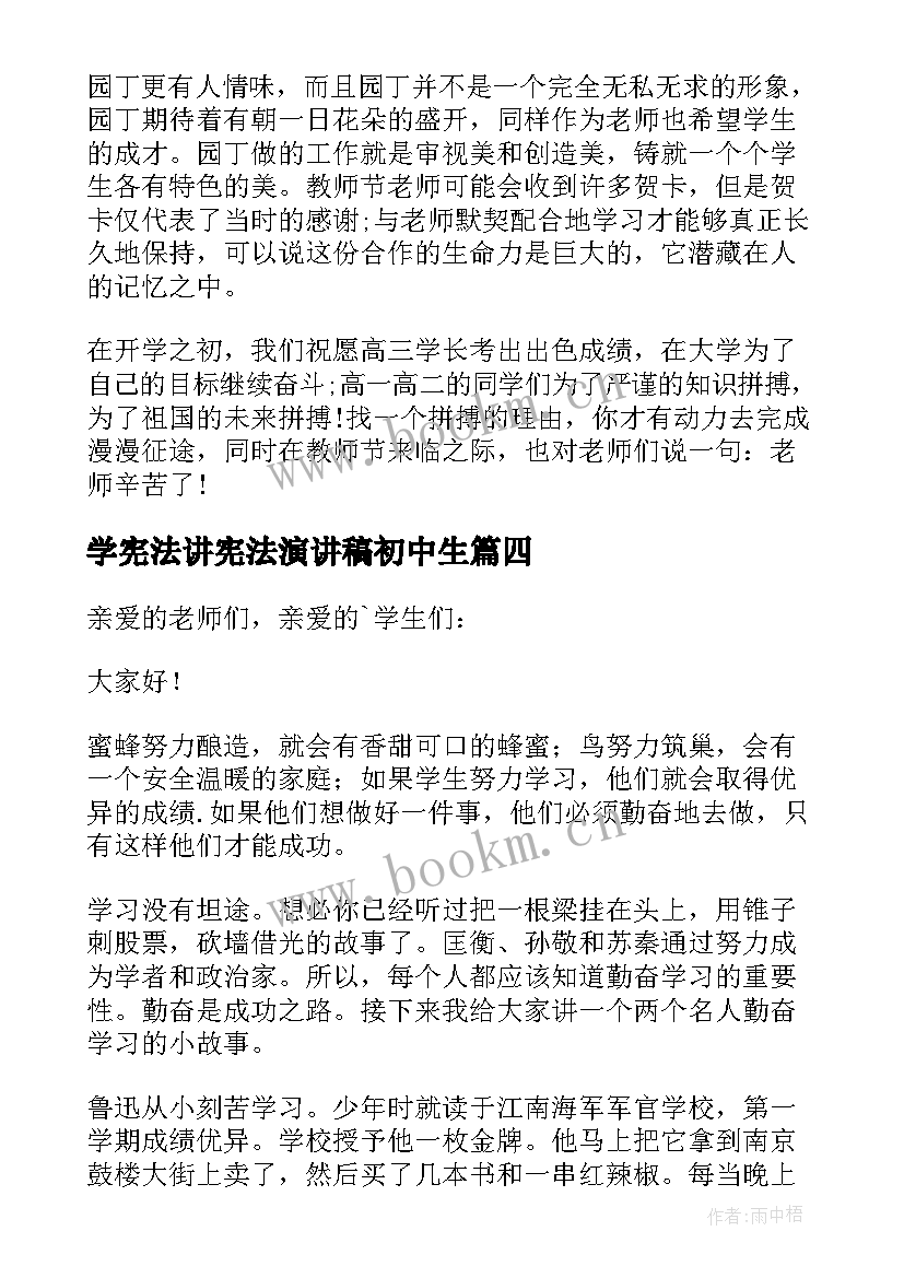 最新学宪法讲宪法演讲稿初中生(汇总9篇)