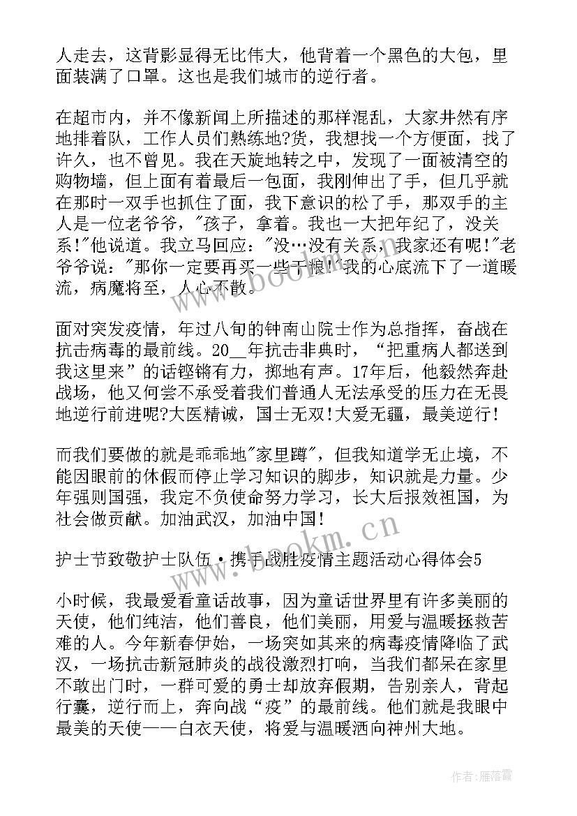 2023年疫情下护士节向护士致敬心得体会(精选6篇)