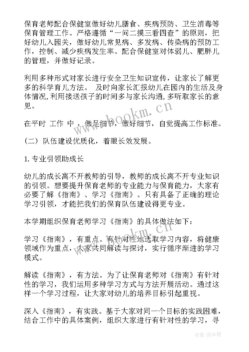 幼儿园学前班保育员工作计划 幼儿园保育员个人工作计划(优秀5篇)