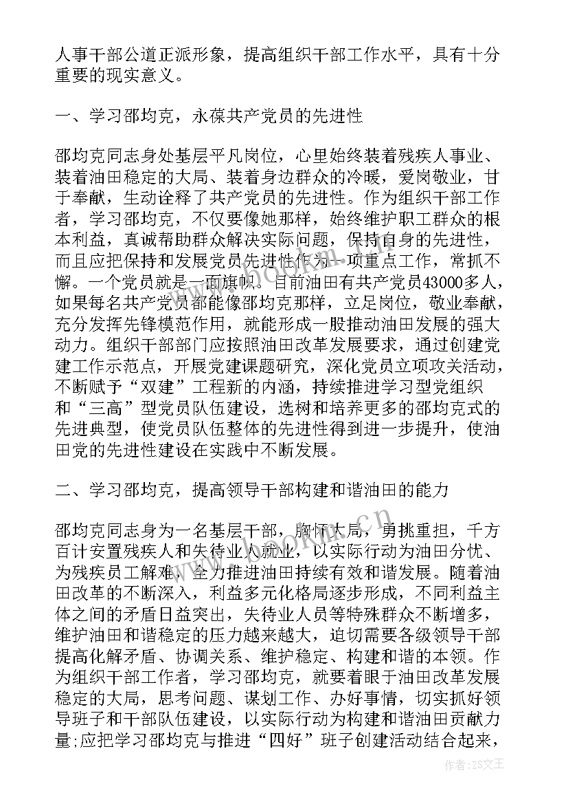 最新模范党员先进事迹有感(汇总9篇)