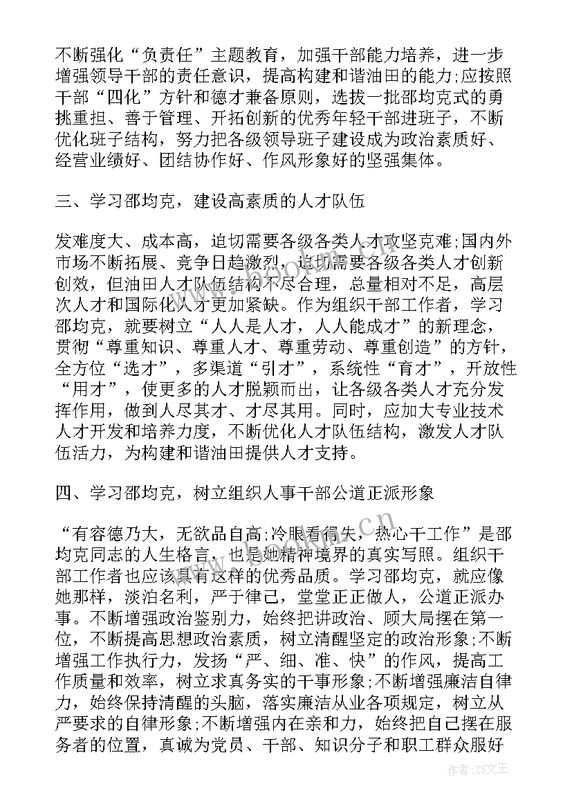 最新模范党员先进事迹有感(汇总9篇)