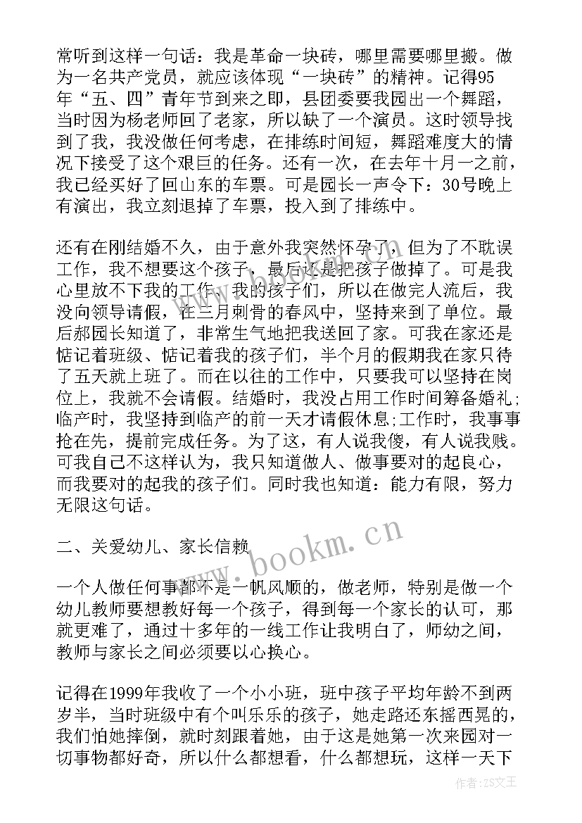 最新模范党员先进事迹有感(汇总9篇)