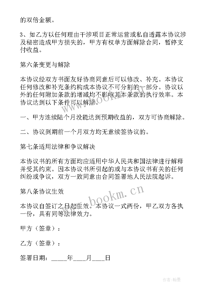 2023年投资酒店协议书(模板5篇)