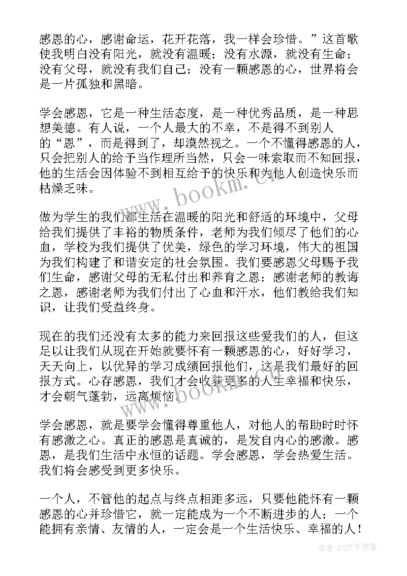 2023年国旗下感恩演讲稿(实用9篇)