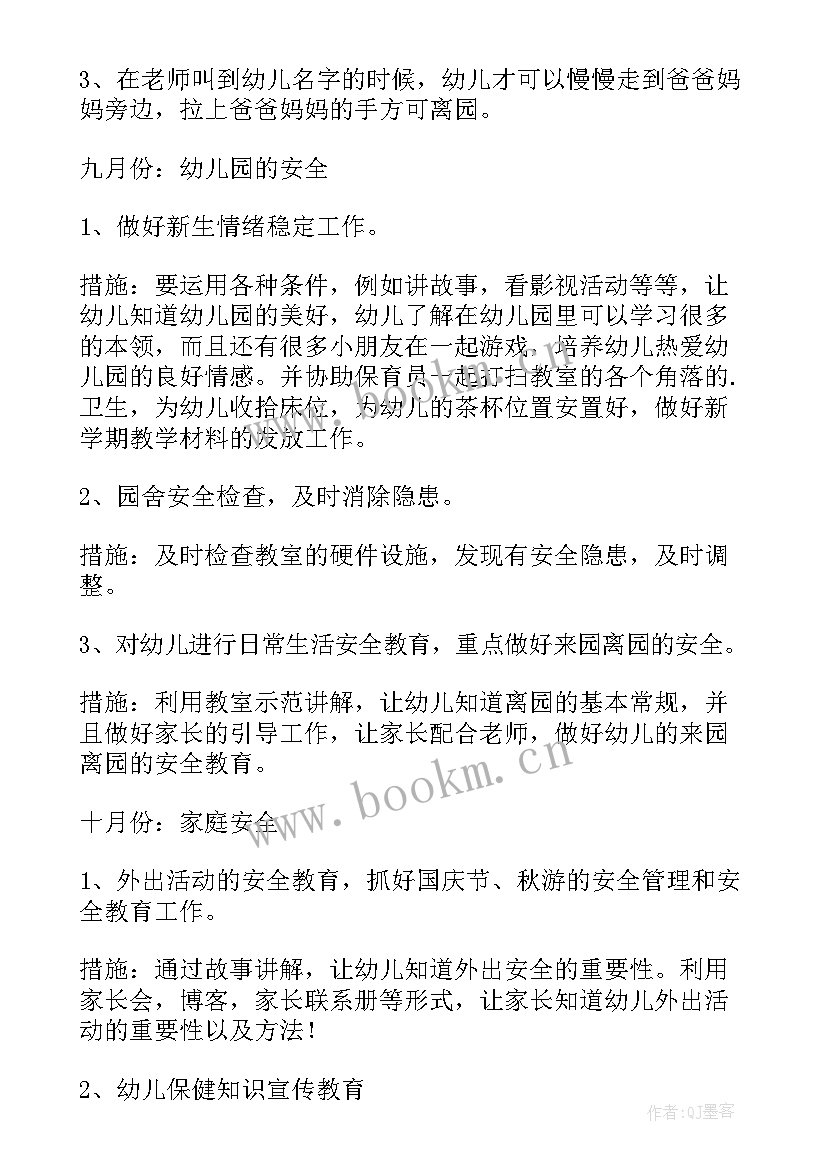 最新幼儿园小班新学期安全工作计划表 幼儿园小班新学期安全工作计划(大全8篇)