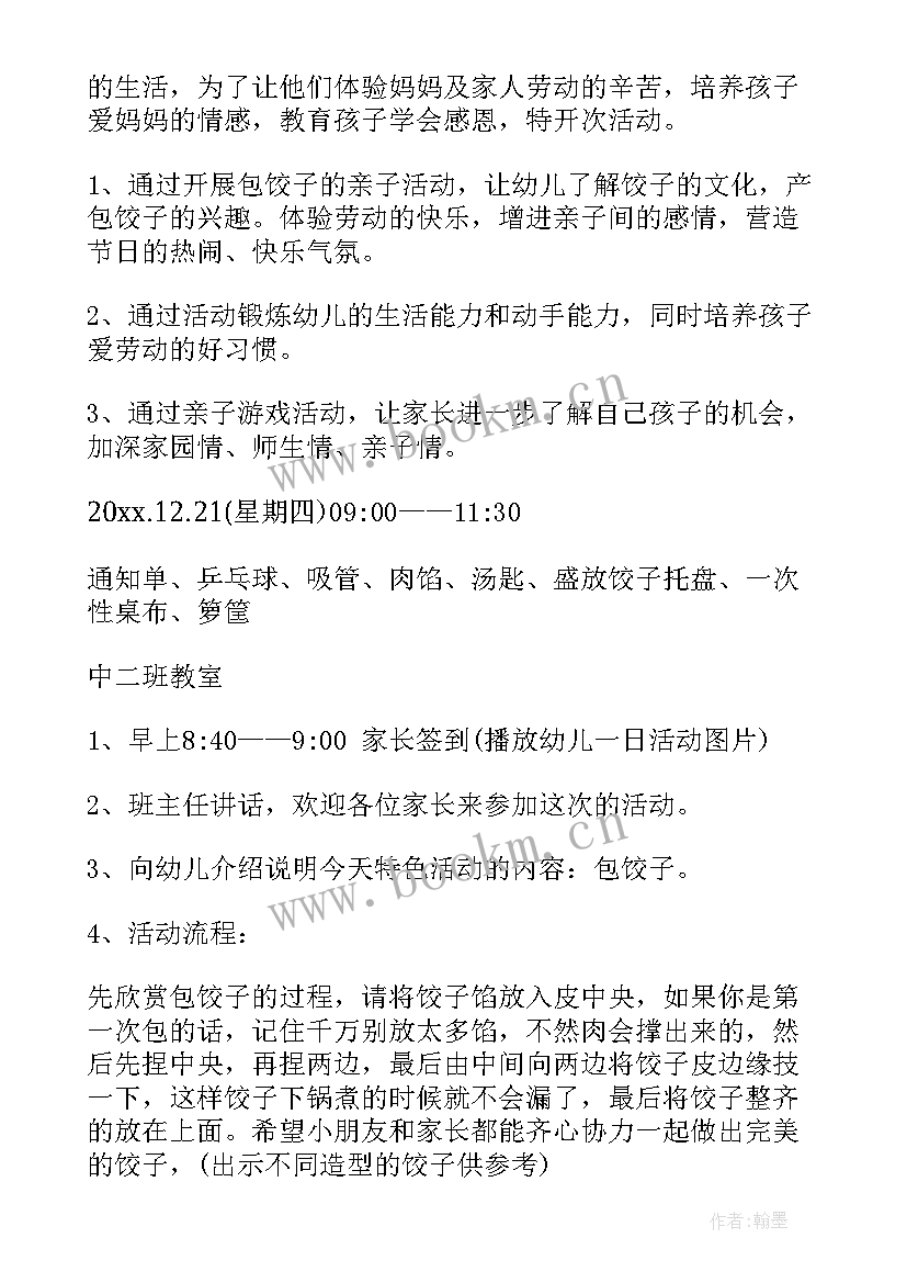 幼儿园冬至活动策划方案 冬至幼儿园活动方案(通用10篇)