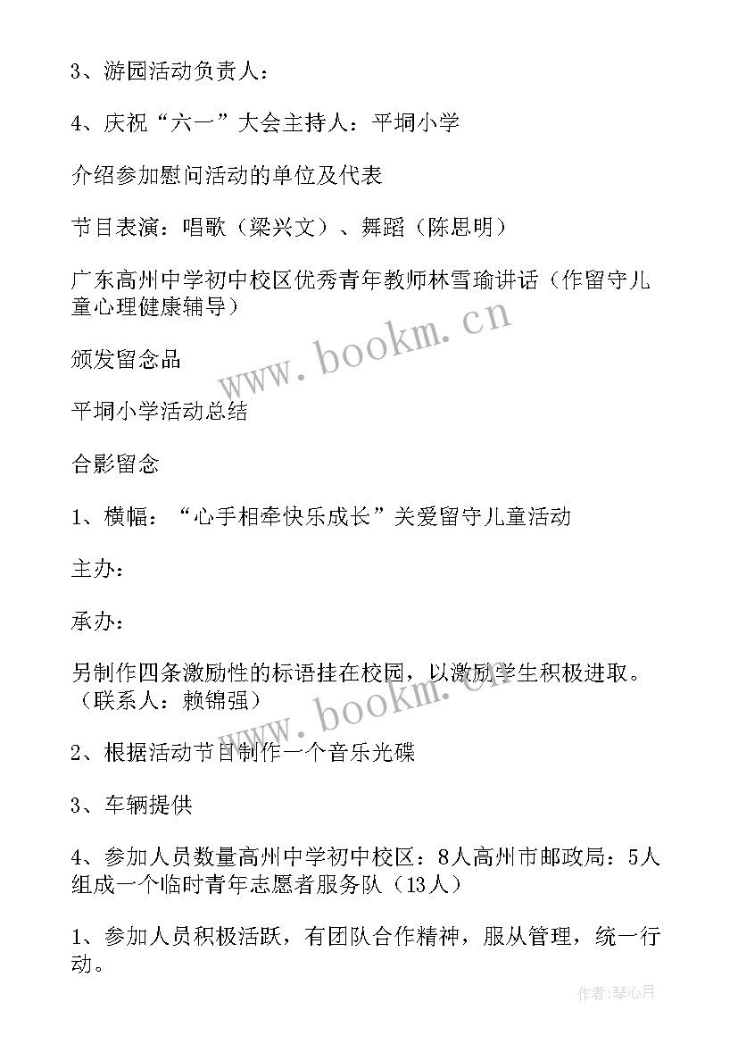 最新关爱留守儿童活动计划书 关爱留守儿童活动方案(优秀6篇)