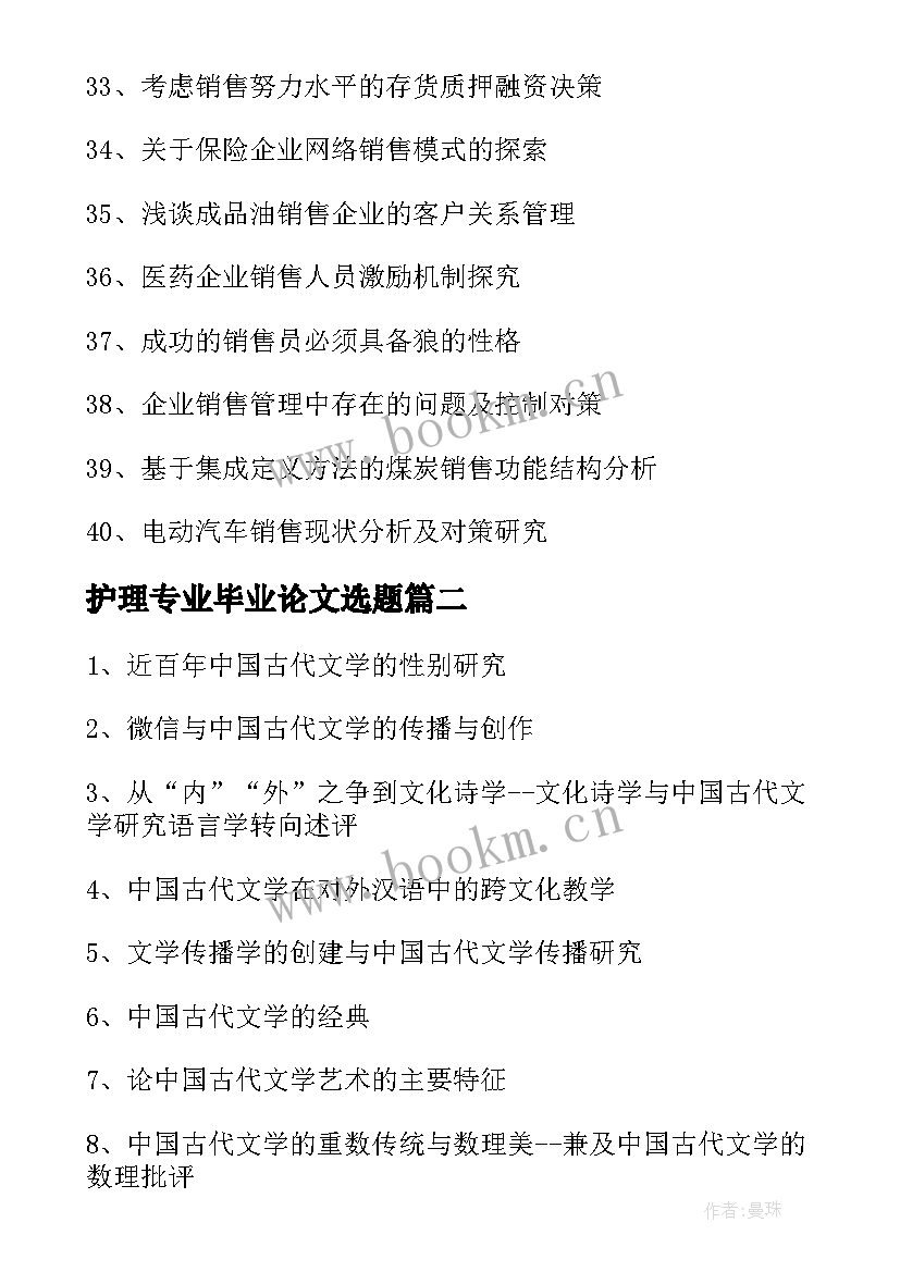 护理专业毕业论文选题 农学方向专业毕业论文题目选题(模板5篇)