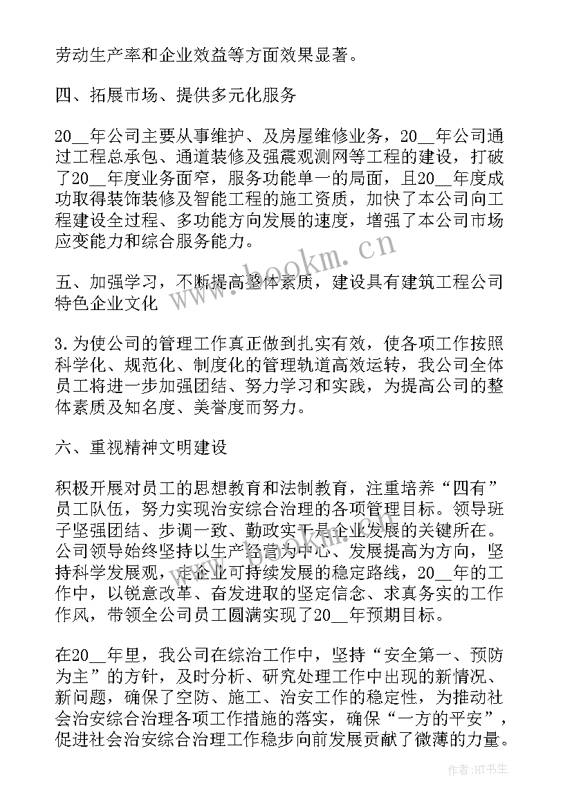 最新施工单位工作总结报告 施工单位年终工作总结(优秀5篇)