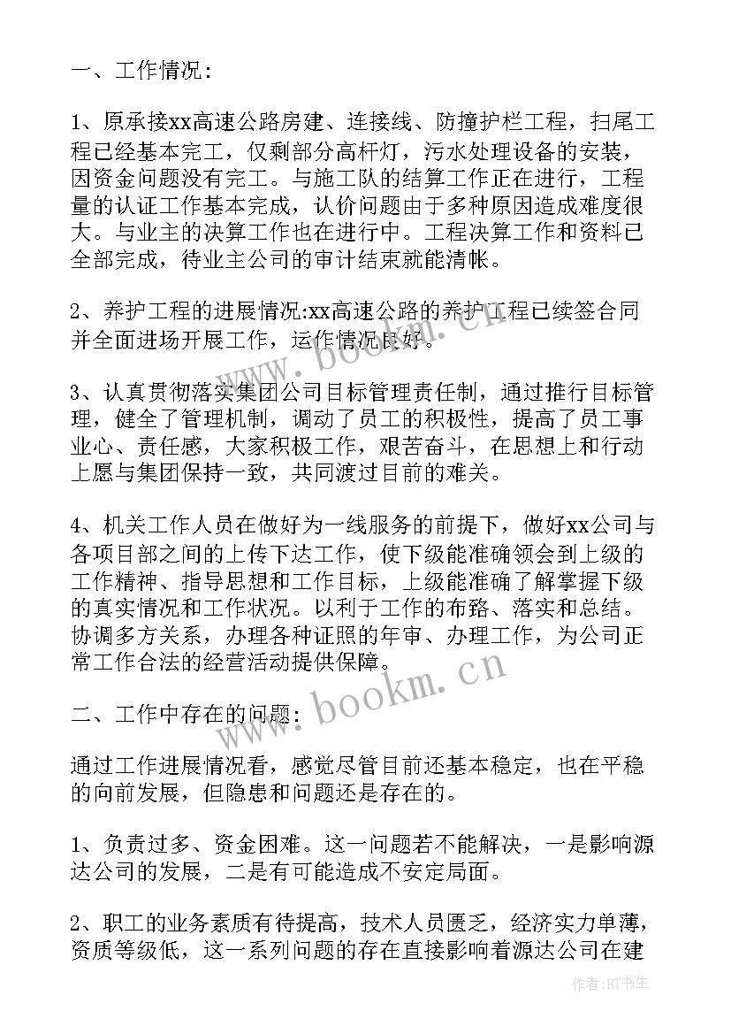 最新施工单位工作总结报告 施工单位年终工作总结(优秀5篇)