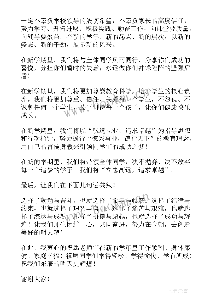 秋季开学典礼小学教师代表发言稿(通用5篇)