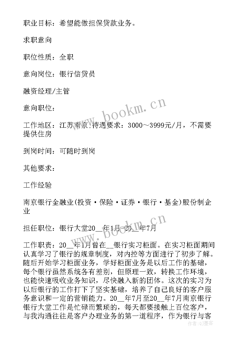 最新个人求职简历经典 个人求职简历经典版(优秀5篇)